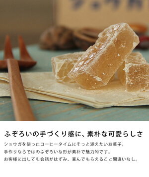 楽天市場 プシプシーナ珈琲ショウガトウ母の日 生姜糖 コーヒー しょうが おかし お菓子 ギフト プレゼント 贈り物 誕生日 新婚祝い 新築祝い 結婚祝い おしゃれ シンプル ナチュラル モダン 家具の里