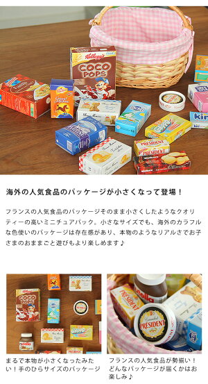 楽天市場 ミニチュアパッケージバスケットl ピンク 男の子 女の子 2歳 3歳 4歳 5歳 2才 3才 4才 5才 海外 食品 食料品 食べ物 お菓子 箱 ミニ おもちゃ おままごと お買い物 買物 コレクション フランス かご 籠 インテリア 家具の里
