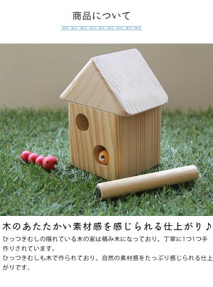 楽天市場 夢工房ももたろう木のおもちゃ ひっつきむしの家 小 引っ付き虫 ひっつき虫 男の子 女の子 1歳 2歳 3歳 4歳 5歳 6歳 7歳 1才 2才 3才 4才 5才 6才 7才 赤ちゃん 子供 子ども キッズ 玩具 T 家具の里 楽天市場 夢工房ももたろう木のおもちゃ ひっつきむしの家 小 引っ付き虫 ひっつき虫 男の子 女の子 1歳 2歳 3歳 4歳 5歳 6歳 7歳 1才 2才 3才 4才 5才 6才 7才 赤ちゃん 子供 子ども キッズ 玩具 T 家具の里