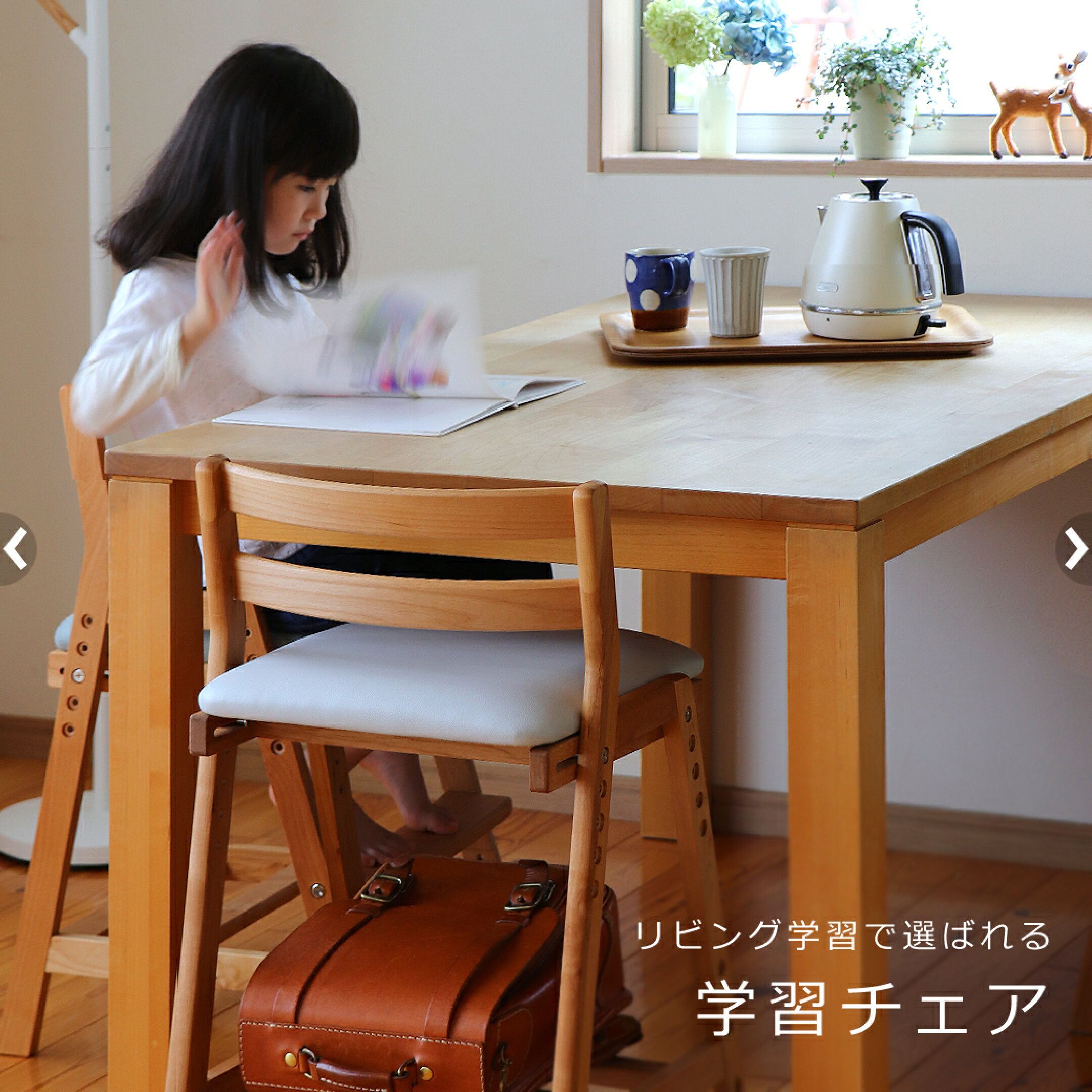 リビングに合わせやすい学習チェア