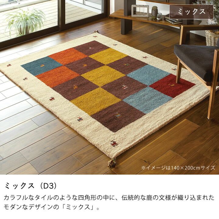 楽天市場】鮮やかな発色で愛らしいデザインのギャッベラグ 70×120cm 