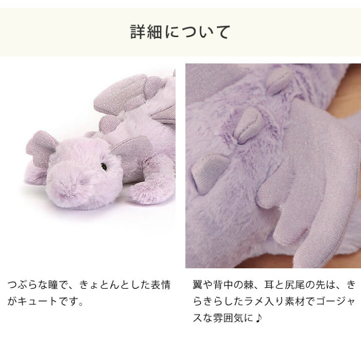 楽天市場】JELLYCAT（ジェリーキャット）Lavender Dragon Little  