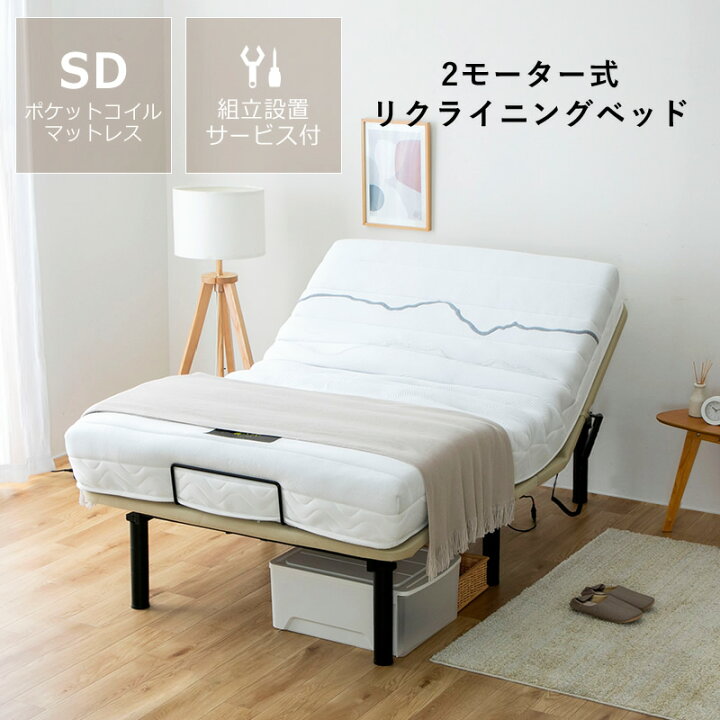 楽天市場】電動ベッド リクライニングベッド 「ヘンロ」セミダブル 