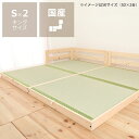 【5と0のつく日限定！最大5000円OFFクーポン配布中】国産ひのきを使用した連結できる木製畳ローベッド キングサイズ（S×2）フレームのみ ※代引き不可 ファミリーベッド 家族ベッド 木製 ロースタイル ロータイプ 子供 家族 新生活 フロアベッド 連結式ベッド