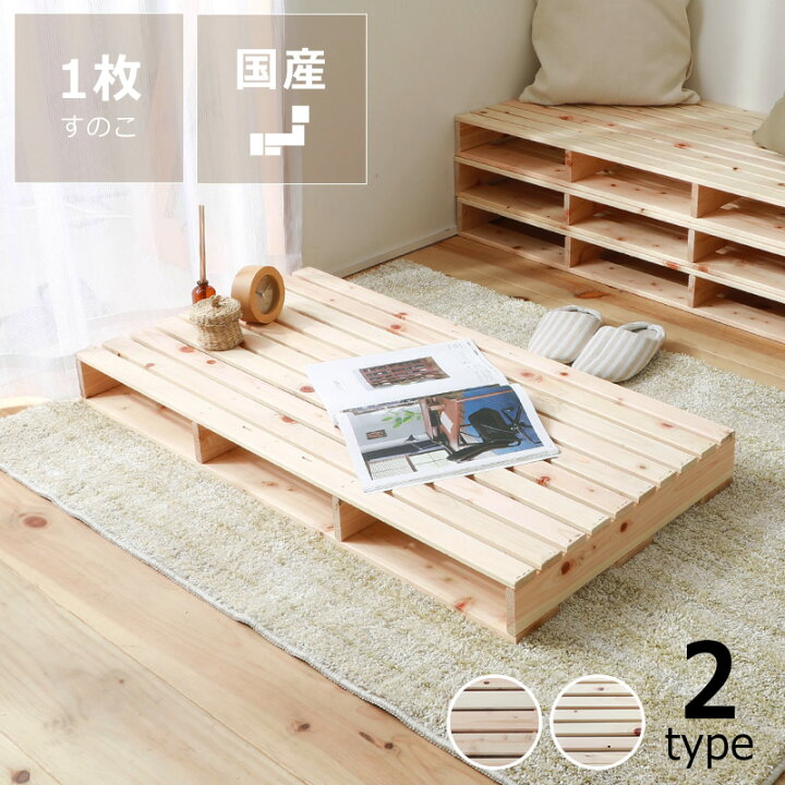 楽天市場】国産ひのき パレットベッドすのこ 1枚（98×50cm） ※代引き 