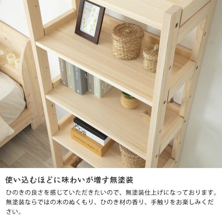 楽天市場】無塗装でひのきの質感をたっぷり味わえるシェルフ・本棚 