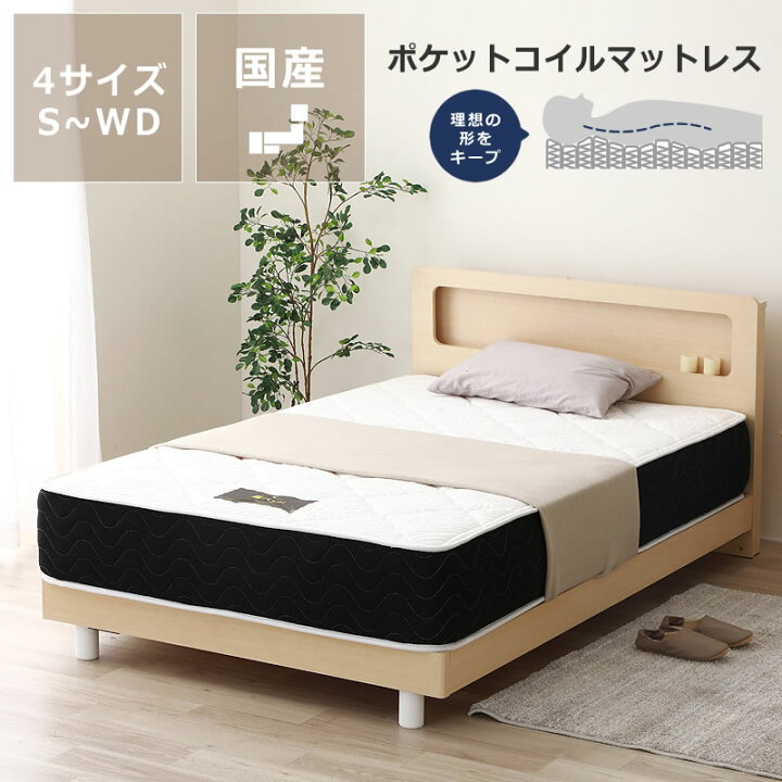 楽天市場】ポケットコイルマットレス プレミアム （4サイズ展開 