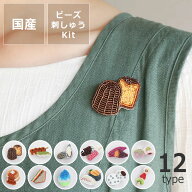MIYUKI(ミユキ)はらぺこブローチハンドメイドキット※代引き・後払い不可 手作りキット 手芸キット 大人 …