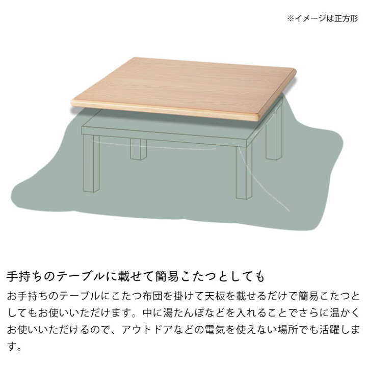 楽天市場】コタツ天板・こたつ天板単品長方形 120cm幅・150cm幅・180cm 
