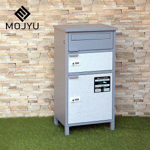 【5と0のつく日限定!最大5000円OFFクーポン配布中】MOJYU(モジュ)宅配ボックス付きポスト Tobia (トビア)宅配2段タイプ ※代引き不可 宅配ボックス 置き配ボックス 宅配ロッカー おしゃ