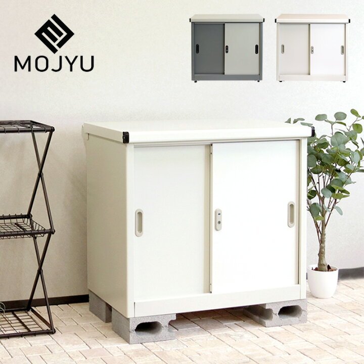 楽天市場】MOJYU（モジュ）物置 Ave（アーヴェ） スモール※代引き不可 