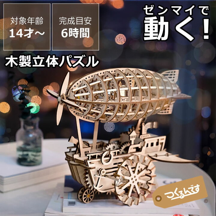 楽天市場】【7/18〜7/20は全品送料無料！】つくるんですつくろう！動く 