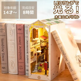 ROBOTIME（ロボタイム） Rolife（ローライフ） ウッドパズルブックヌック　サンシャインタウン 母の日 母の日ギフト 木製パズル 立体パズル 3Dパズル 手作りキット DIY 木のおもちゃ 木製玩具 おもちゃ ミニチュア ブックヌック ジオラマ ブックエンド ステンドグラス