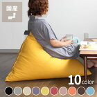 【OMOTENASHI SELECTION 2016 受賞！】ソファー、座椅子感覚のビーズクッションtetra（テトラ） レギュラーサイズ※キャンセル不可