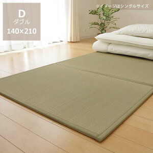 【5と0のつく日限定!最大5000円OFFクーポン配布中】純国産い草使用三つ折りい草マットレスダブル(140×210cm)寝ござ 寝茣蓙 置き畳 い草マット※代引き不可 サマーマット 寝具 夏寝具 節