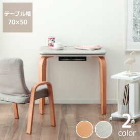 肌寒い時期にも活躍するヒーター付きデスクパーソナルこたつ・椅子2点セット　長方形70cm幅ローテーブルへ組み替え可能 スタディコーナー ハイタイプ コタツ リモートワーク 在宅ワーク パーソナルデスク テレワーク オンライン学習 自宅学習 リビング学習