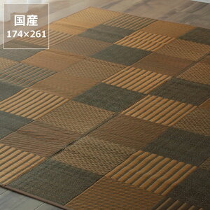 【5と0のつく日限定!最大5000円OFFクーポン配布中】様々な織りの模様が楽しめるモダンい草ラグ江戸間3畳(174×261cm) 「京刺子」 ※代引き不可 サマーマット サマーラグ 節電 節電対策 湿気対