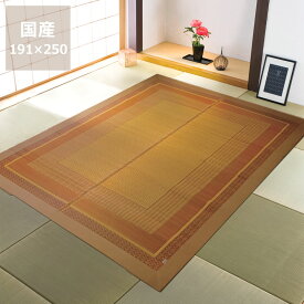 【い草5％OFFクーポン延長★6/12（9:59）まで】シンプルで落ち着いたデザインのい草ラグ191×250cm（裏貼り加工） ※代引き不可サマーマット サマーラグ 節電 節電対策 湿気対策 吸湿性 抗菌 消臭 い草 ラグ い草ラグ い草カーペット上敷き 昼寝 国産 日本製 夏 和