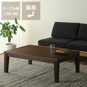 こたつ こたつ長方形 テーブル 通販 価格比較 価格 Com