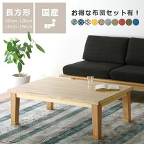 楽天市場】オカヤ こたつの通販 