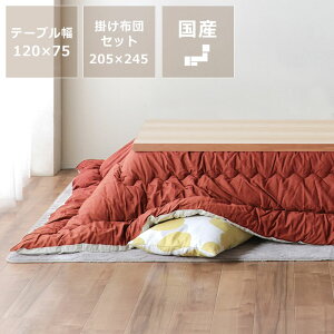 おしゃれなオリジナルデザインの家具調こたつ 長方形 120cm幅ブラックチェリー、ウォールナット材使用 ダイニング テーブル 炬燵 家具調コタツ 天然木 国産 おしゃれ ブラックチェリー