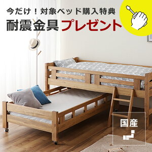国産品で自然塗料!子供に優しい親子ベッド2段ベッド/二段ベッド(すのこベッド)「職人MADE 大川家具」認定商品 キッド耐震金具プレゼント付き 二段ベッド 二段ベット 2段ベッド 2段ベッ