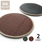 い草クッション「粋」（47cm丸）