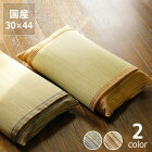 い草平枕（カバー付き）「紗々（さしゃ）」（30×44cm）