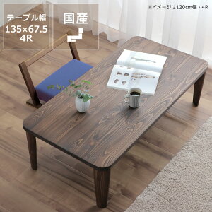 【5と0のつく日限定!最大5000円OFFクーポン配布中】国産ひのき材を使用した 折りたたみ式ちゃぶ台長方形 135cm幅 ※キャンセル不可 ちゃぶ台 座卓 無垢材 ひのき 桧 リビングテーブル 日本産