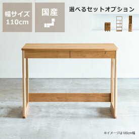 学習机 学習デスク 学習机セット 110cm幅 【杉工場】【ユニシス】スタディコーナー 勉強机 つくえ こども 子供部屋 おしゃれ シンプル モダン 男の子 女の子 ナチュラル オンライン学習 自宅学習 リビング学習 頑丈 カントリー調 カントリー すっきり