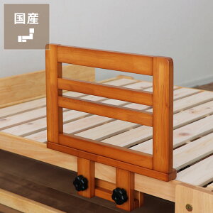 【5と0のつく日限定!最大5000円OFFクーポン配布中】天然木で作られた折りたたみベッド専用ベッドガードベットガード ベッドサイドガード 立ち上がり 握り棒 バリアフリー 介護 起き上が