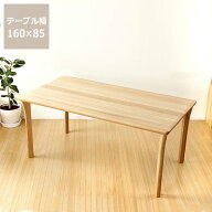 木製ダイニングテーブル（幅160cm） ダイニング テーブル 食卓テーブル 家具 インテリア 新築祝い 結婚祝…