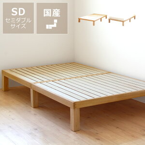 【5と0のつく日限定!最大5000円OFFクーポン配布中】あ!かる〜い!高級桐材使用、組み立て簡単シンプルなすのこベッド セミダブルサイズ ※マットレスセットの場合は代引き不可 ホーム