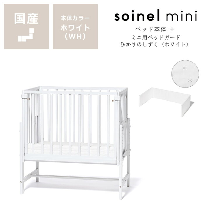 楽天市場】そいねーるミニ ベビーベッド 専用マットレスカバー付 