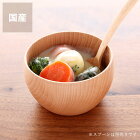 Rasen（ラセン）木の器スープボウル（1枚）