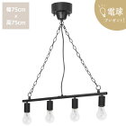 【電球プレゼント】BRID（ブリッド） ワークライト 4灯 ペンダントライトLED電球 対応※代引き不可WORK LIGHT PENDANT