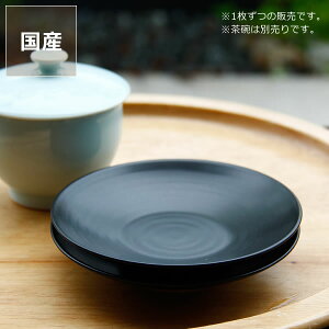 白山陶器（はくさんとうき）S-Line　　陶茶托（1枚）【　波佐見焼　／　はさみやき】