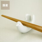 白山陶器（はくさんとうき）とり型はしおき（1個）【箸置き　箸おき　はし置き】【　波佐見焼　／　はさみやき】