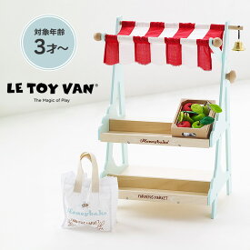 LE TOY VAN（ルトイヴァン）おかいものごっこ　ハニービーマーケット クリスマス クリスマスプレゼント ごっこ遊び おままごと お店屋さんごっこ マルシェ 知育 食育 知育玩具 知育おもちゃ 木製 子供 キッズ 贈り物 ギフト 子ども用 男の子 女の子 3歳 4歳 5歳 6歳