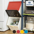 ふた付きゴミ箱／ダストボックス　38L（1個）stacksto,(スタックストー)pelican garbee（ペリカン　ガービー）