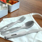 グローカルスタンダードプロダクツコンパクトに持ち運べるカトラリー3点セット※代引き不可