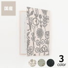 SIWA（シワ）URUSHI ブックカバー 文庫サイズ (ミナ ペルホネン)※代引き不可