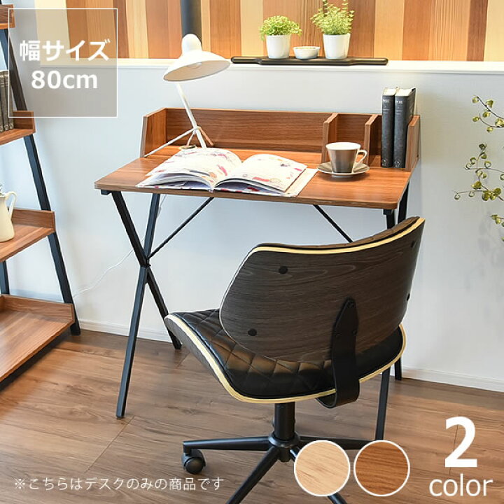 楽天市場】スタイリッシュなコンパクトデスク 80cm幅※代引き不可 