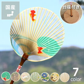 カミノシゴト（家田紙工）水うちわ　小丸（1枚）台座付 氷水 涼しい 夏 雁皮紙 がんぴし 美濃 手漉き 和紙 手作り 職人 丈夫 上質 高品質 祭 水遊び 川 山 レトロ 和風 古風 国産 日本製 日本産 美しい 伝統 綺麗 岐阜