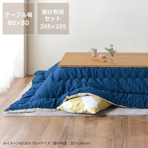 家具調こたつ 正方形80 テーブル」の人気商品一覧・価格比較 - 価格.com