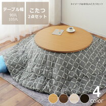 楽天市場】丸型 こたつテーブル（テーブル｜インテリア・寝具・収納  