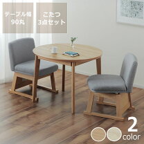 楽天市場】こたつ 円形（ダイニングセット｜インテリア・寝具・収納 