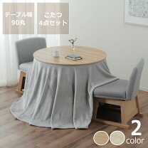楽天市場】こたつ 円形（ダイニングセット｜インテリア・寝具・収納 