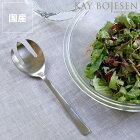 KAY BOJESEN（カイ・ボイスン）サービスフォーク　つや消し※代引き不可