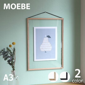 【6/1限定!税込5000円以上購入で500円OFFクーポン】MOEBE（ムーベ）フレーム A3サイズ額縁 額装 FRAME ポスター フレーム アートフレーム アートパネル 写真 絵画 ポスターフレーム a3 アクリル フォトフレーム 壁掛け インテリア 雑貨 飾る 壁 おしゃれ ウェルカムボ